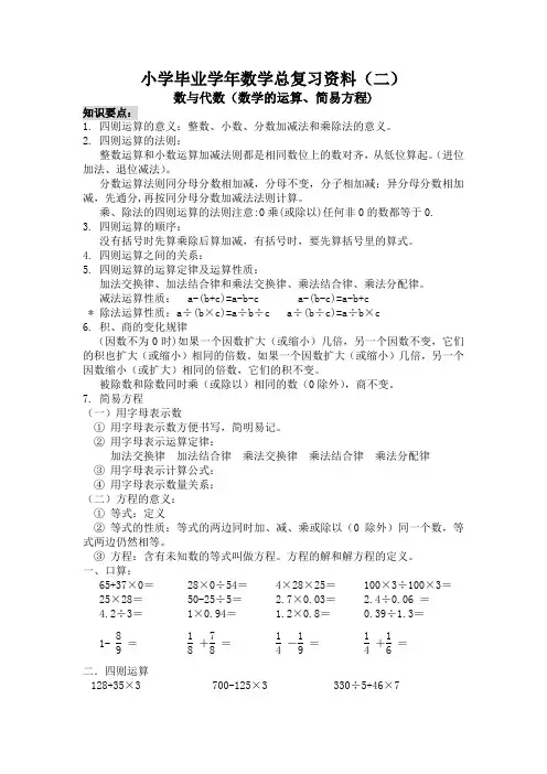 六年级下数学总复习资料-数与代数(二)_人教新课标版(无答案)