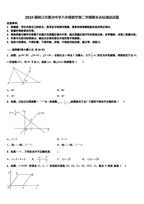 2024届镇江市重点中学八年级数学第二学期期末达标测试试题含解析