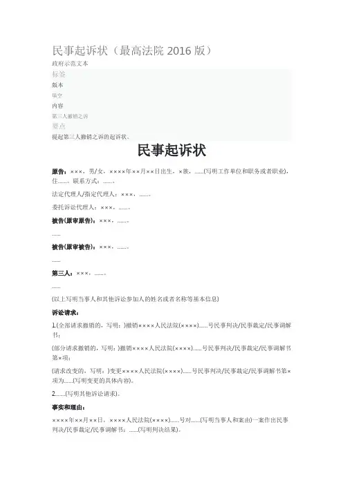 民事起诉状(最高法院版)