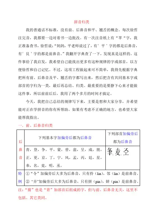拼音归类