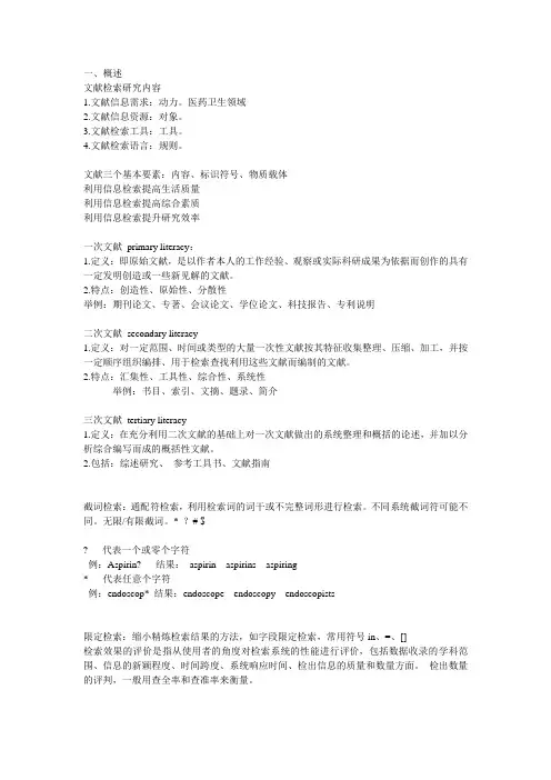 文献检索复习要点