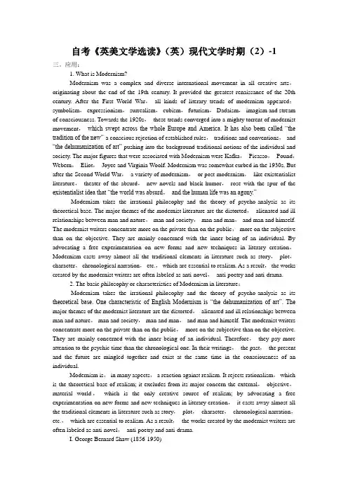 自考《英美文学选读》(英)现代文学时期(2)-1