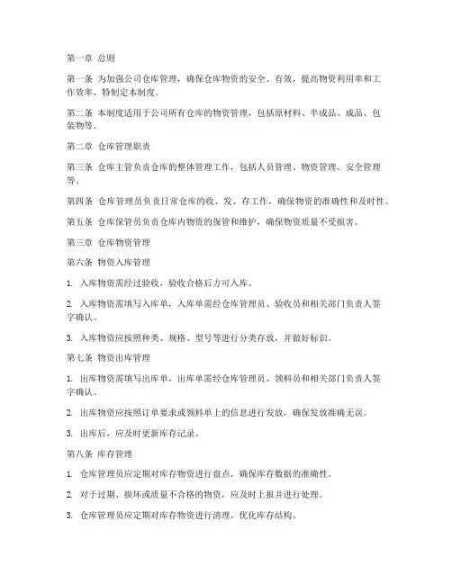农业公司_仓库管理制度