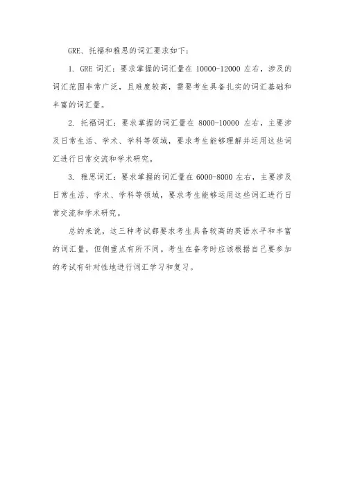 gre 托福 雅思 词汇