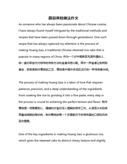 蔚县黄糕做法作文