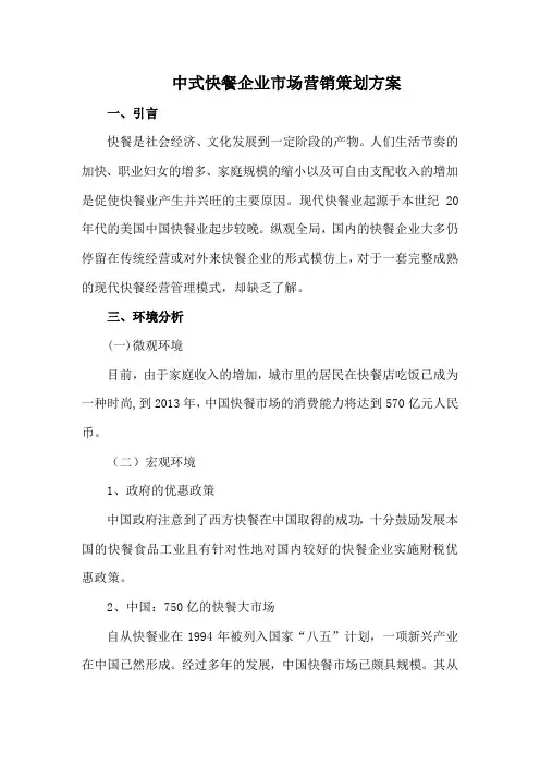 中式快餐企业营销策划