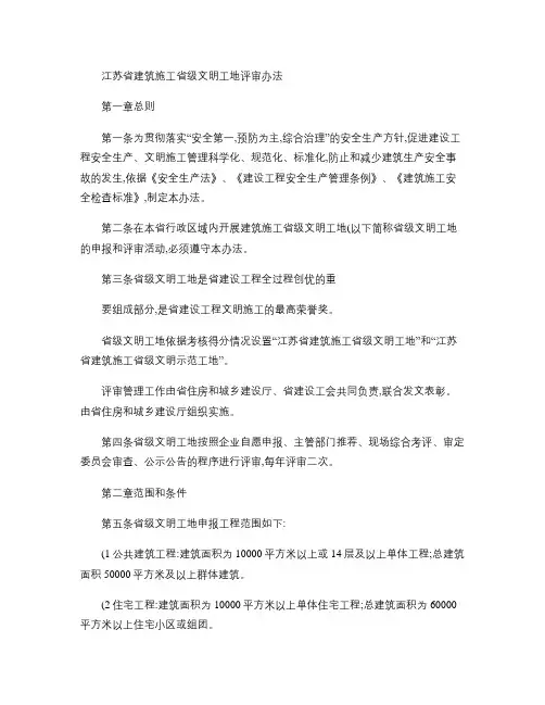 江苏省建筑施工省级文明工地评审办(精)