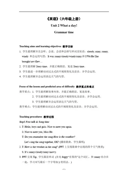六年级上册英语教案 -Unit 2 What a day! 译林版(三起)
