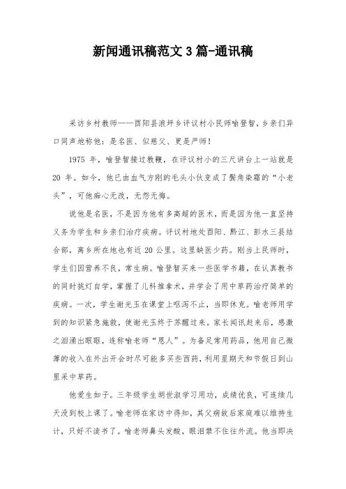 新闻通讯稿范文3篇-通讯稿