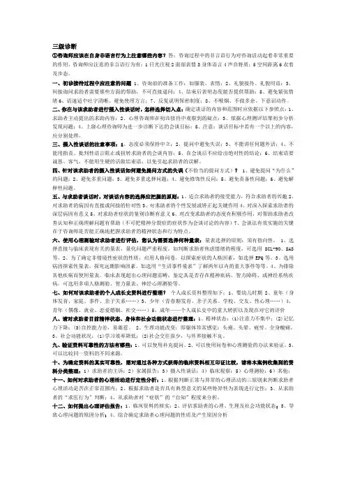国家心理咨询师三级技能总结自制打印即用