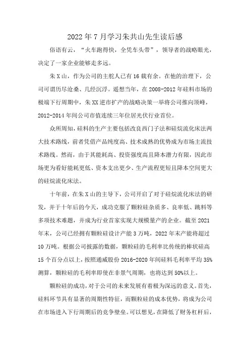 2022年7月学习朱共山先生读后感