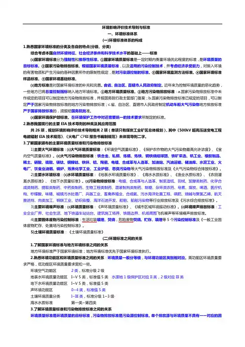 环评技术导则与标准知识总结
