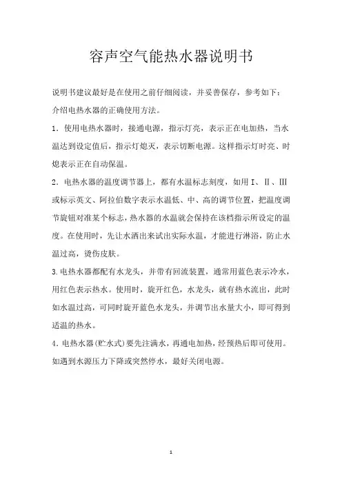 容声空气能热水器说明书