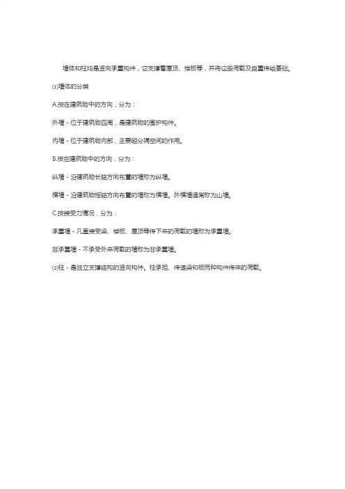 墙或柱名词解释