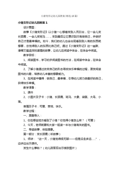 小猪变形记幼儿园教案（精选10篇）