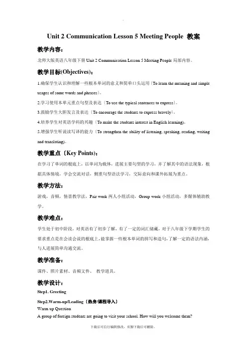 北师大版英语八年级下册Unit 2 Lesson 5 Meeting  People 教案
