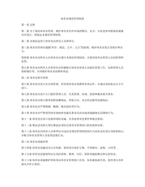 体育室规范管理制度