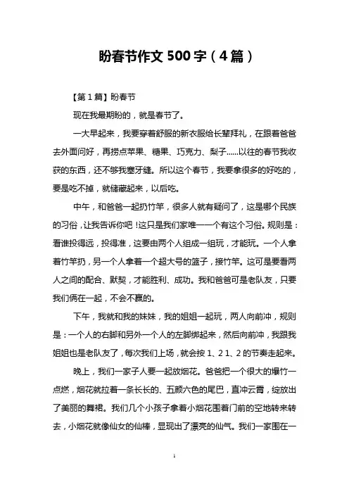 盼春节作文500字(4篇)