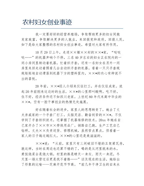 女性创业农村妇女创业事迹