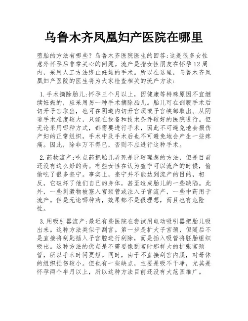乌鲁木齐凤凰妇产医院在哪里