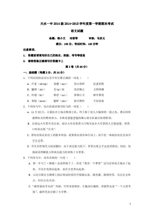 甘肃省天水一中高一上学期期末考试语文试题及答案