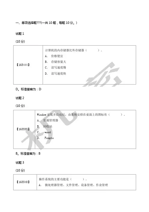 (完整版)成人教育计算机考试题目+答案