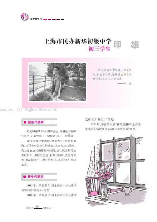 上海市民办新华初级中学初三学生印雄