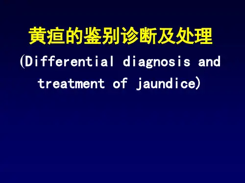 黄疸的鉴别诊断及处理(1)