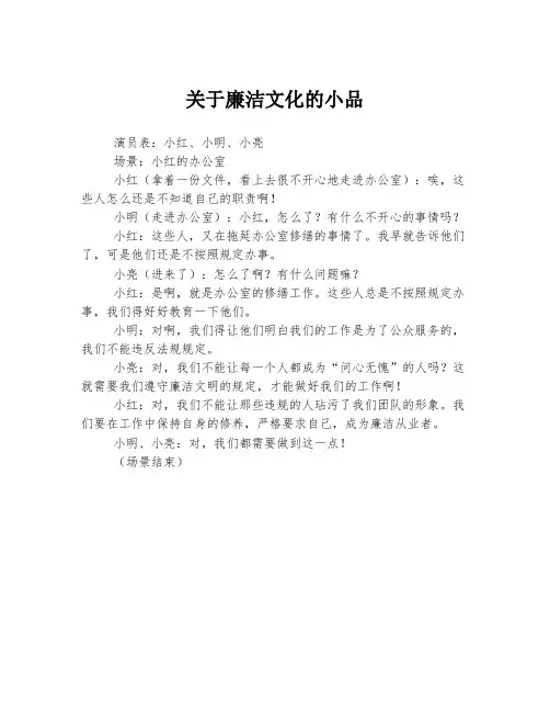 关于廉洁文化的小品