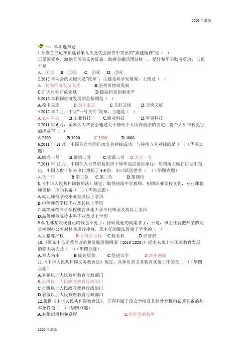 福建2020教师招聘考试教育综合知识真题及解析(中小学)