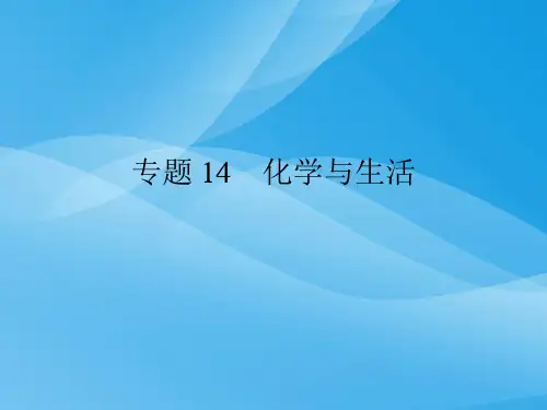 化学与生活PPT课件9 人教版优质课件
