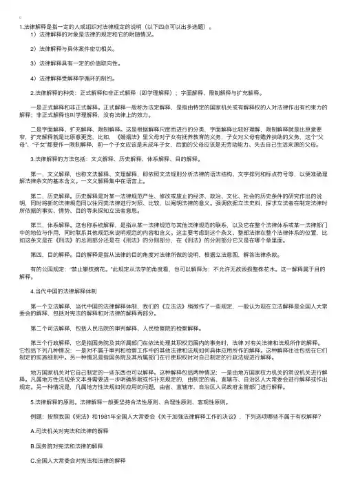 司法考试法理学知识：法律解释