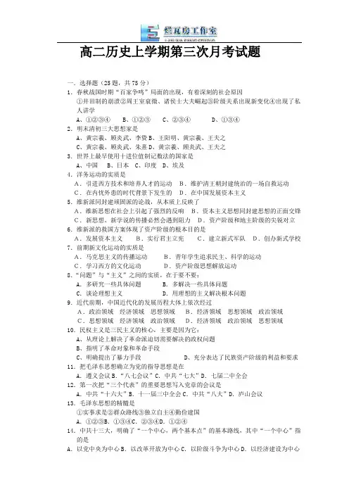 高二历史上学期第三次月考试题.doc
