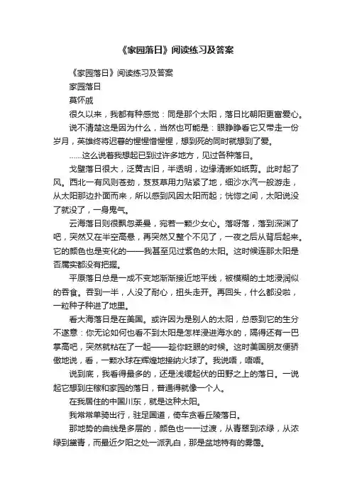 《家园落日》阅读练习及答案