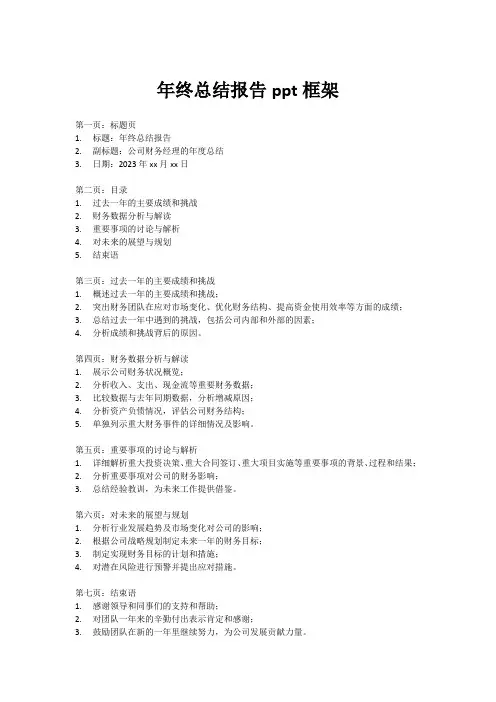 年终总结报告ppt框架