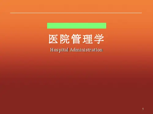 医疗质量管理ppt课件