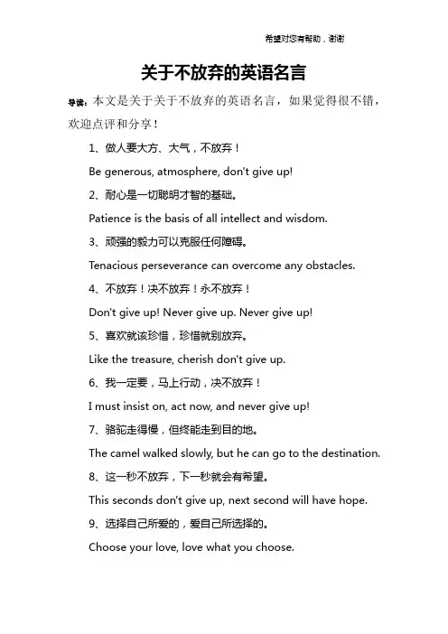 关于不放弃的英语名言