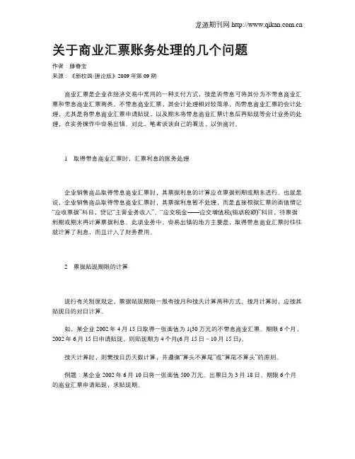 关于商业汇票账务处理的几个问题