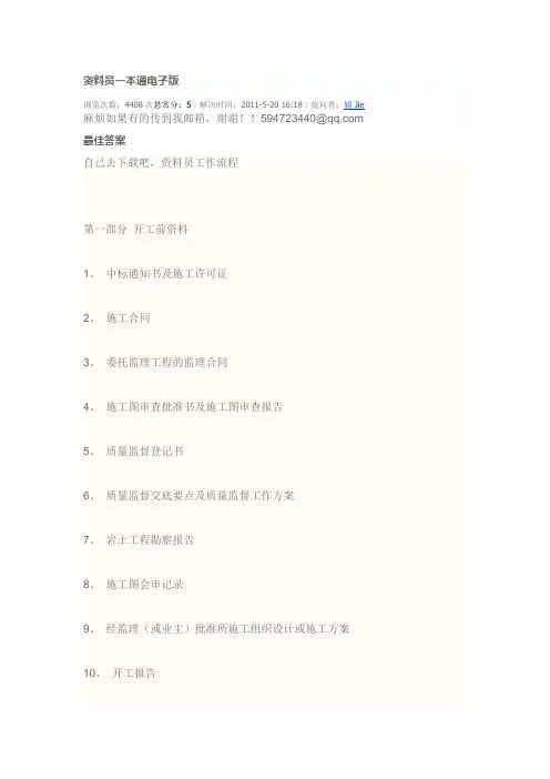 资料员一本通电子版