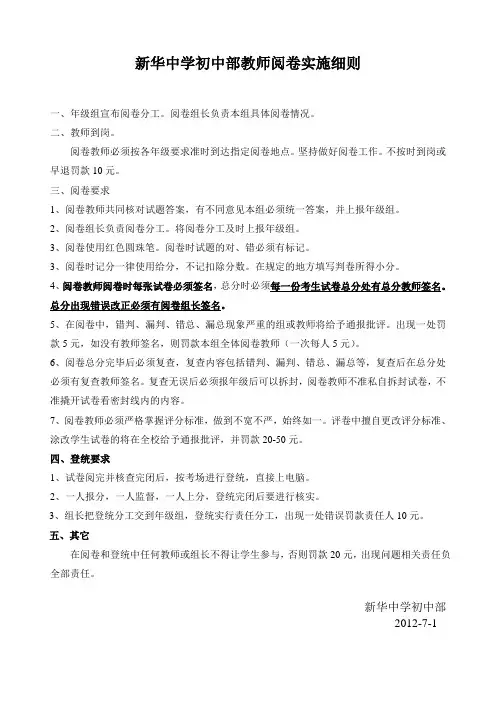 新华中学期末考试阅卷实施细则