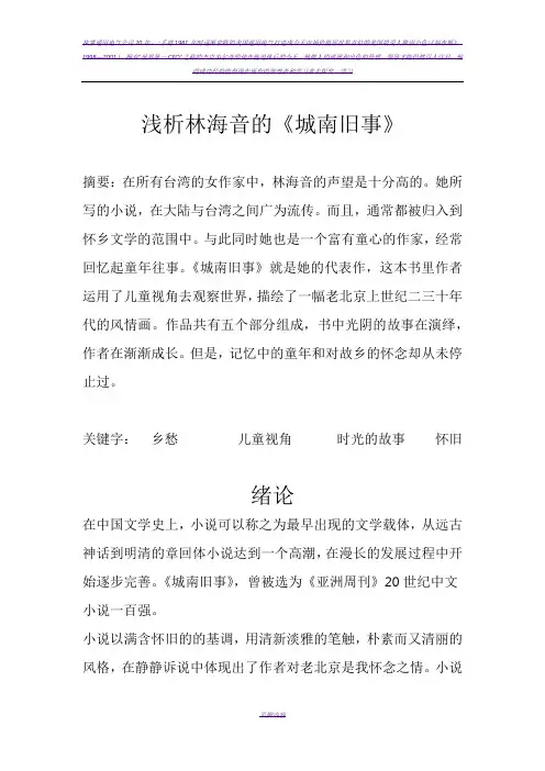 浅析林海音的《城南旧事》