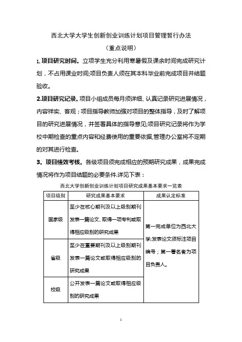 创新项目管理办法(重点说明)【新版精品资料】