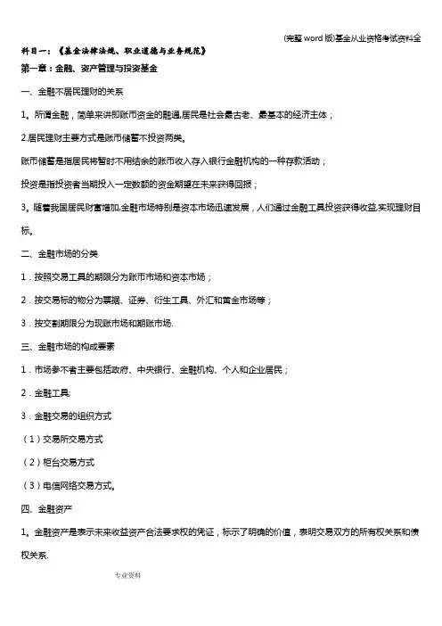 (完整word版)基金从业资格考试资料全