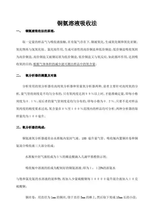 铜氨溶液吸收法