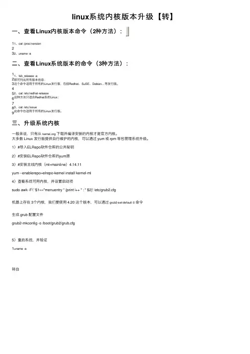 linux系统内核版本升级【转】