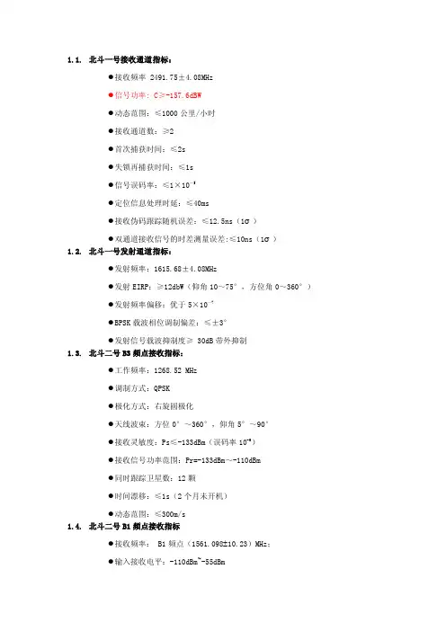 北斗卫星系统参数