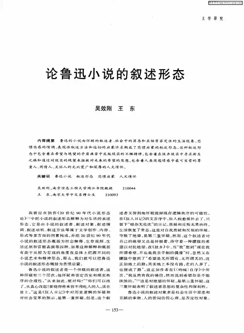 论鲁迅小说的叙述形态