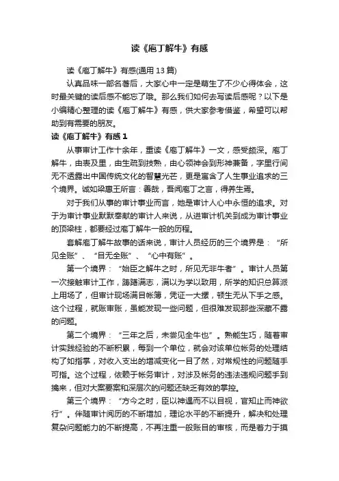 读《庖丁解牛》有感