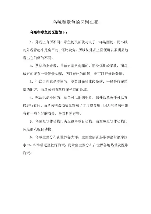 乌贼和章鱼的区别在哪