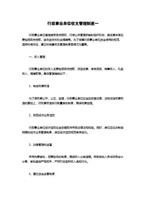 行政事业单位收支管理制度一